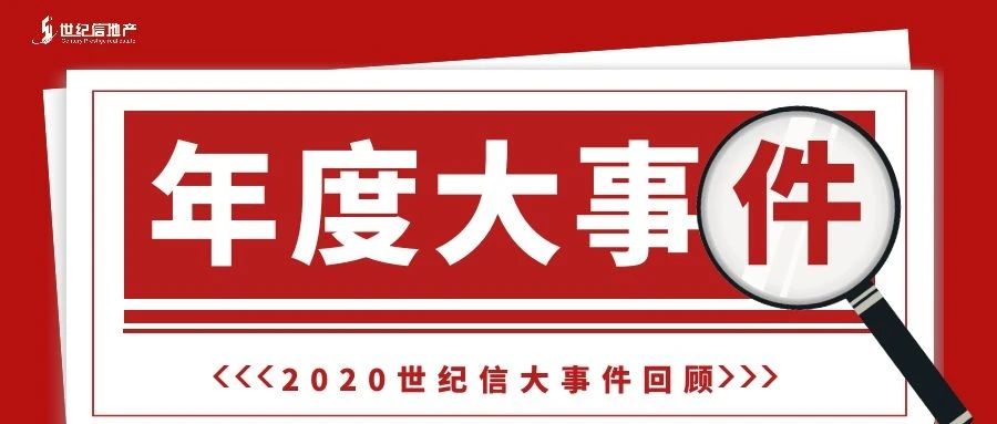 一鍵回顧2020丨逆光而上 未來可期！